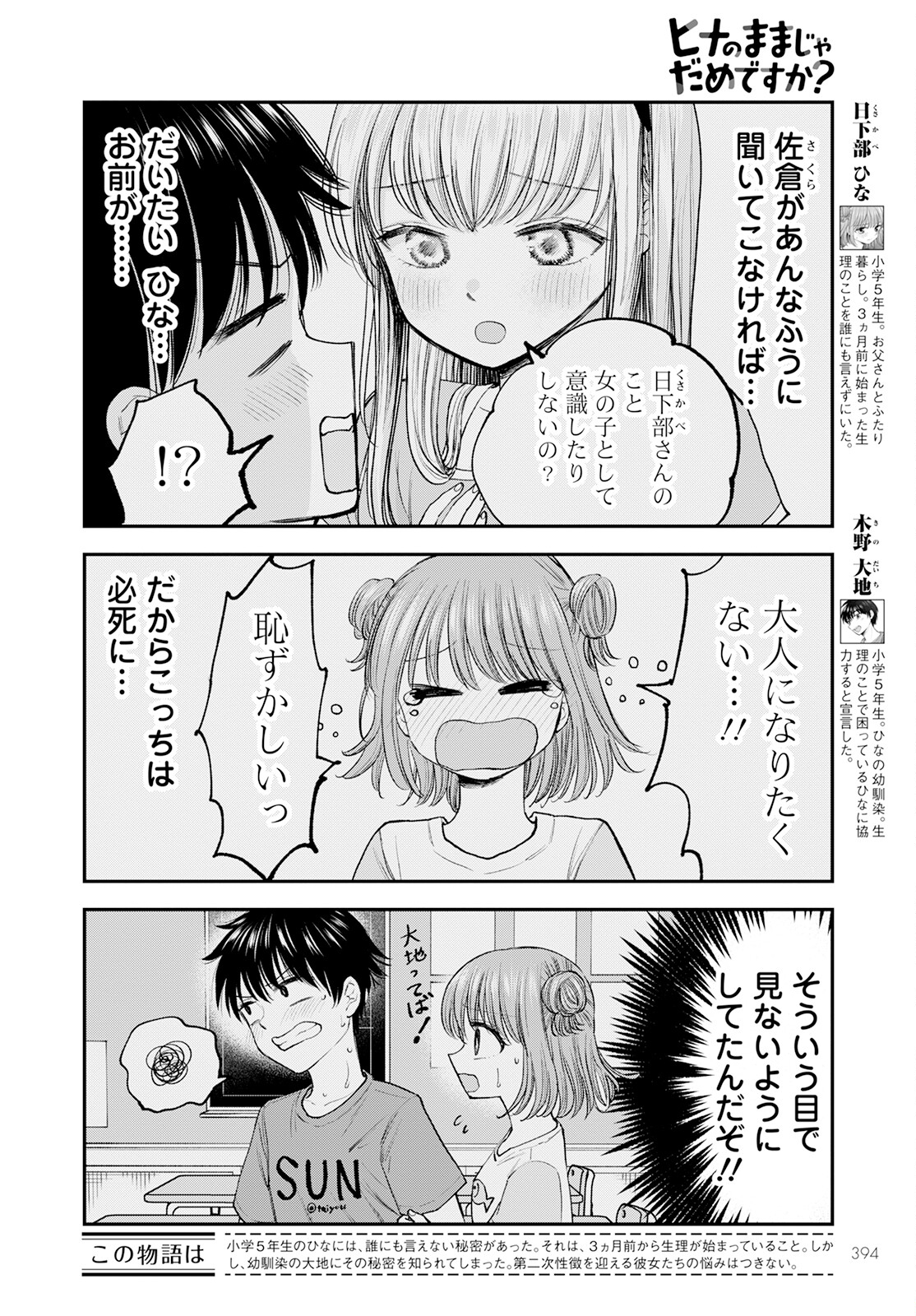 ヒナのままじゃダメですか？ 第6話 - Page 2