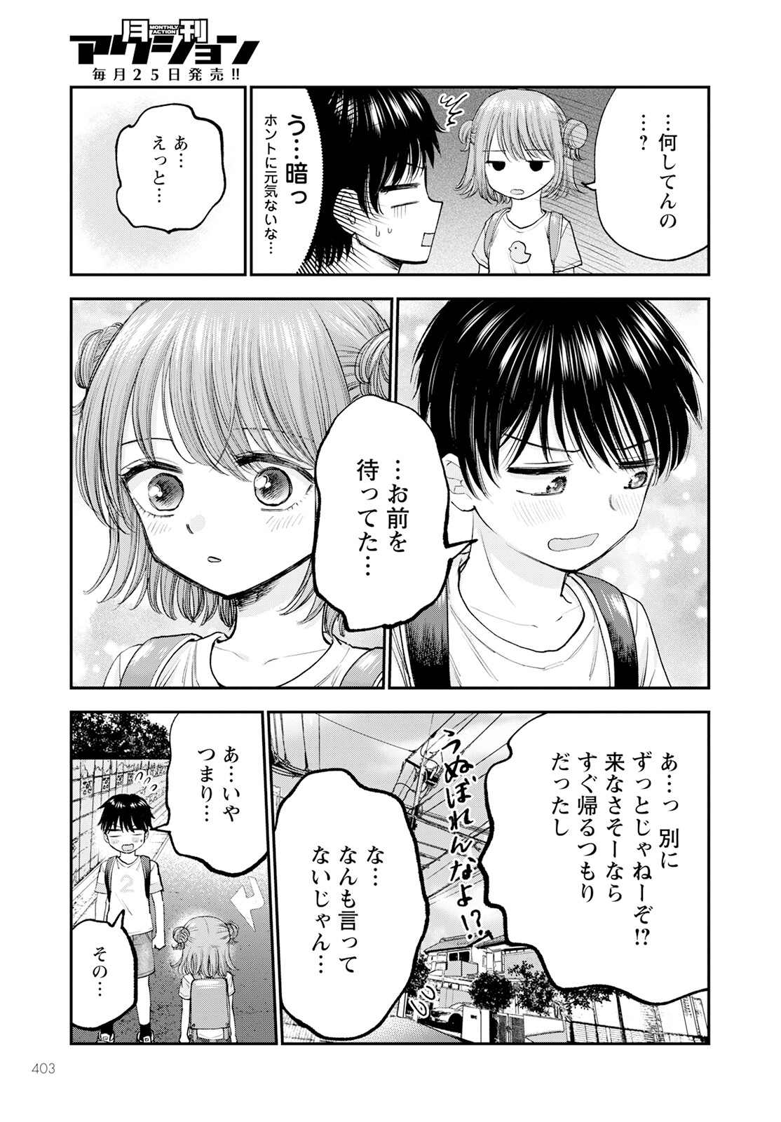 ヒナのままじゃダメですか？ 第6話 - Page 11