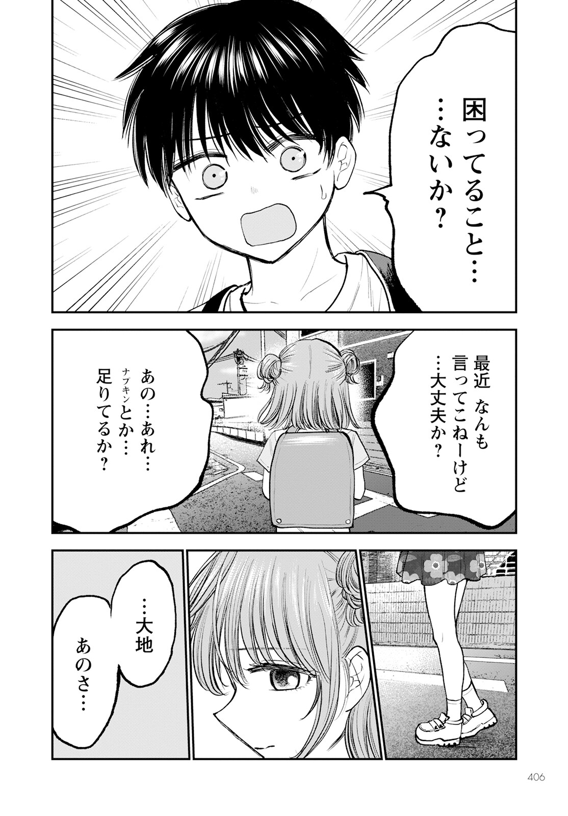 ヒナのままじゃダメですか？ 第6話 - Page 14