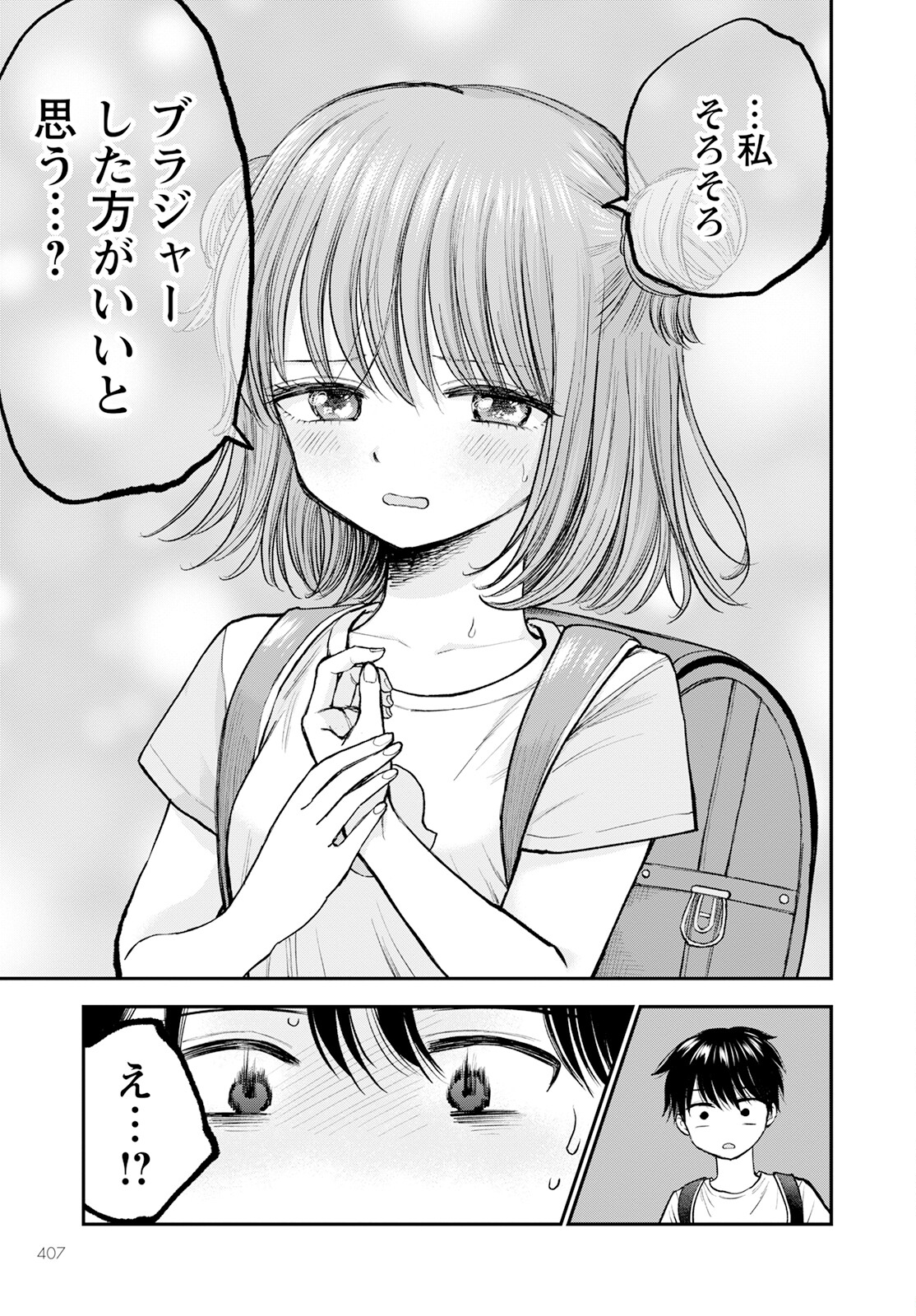 ヒナのままじゃダメですか？ 第6話 - Page 15