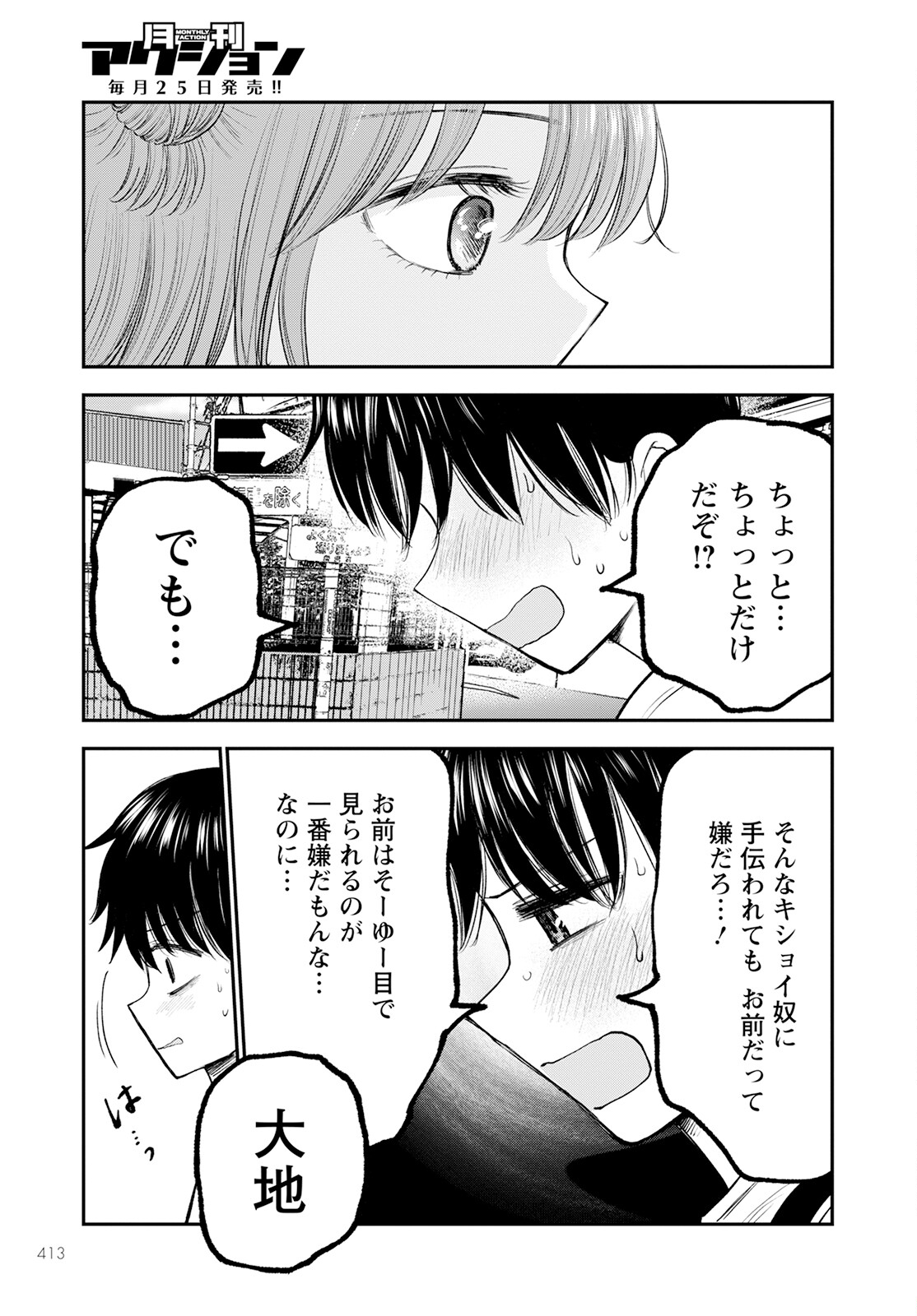 ヒナのままじゃダメですか？ 第6話 - Page 21