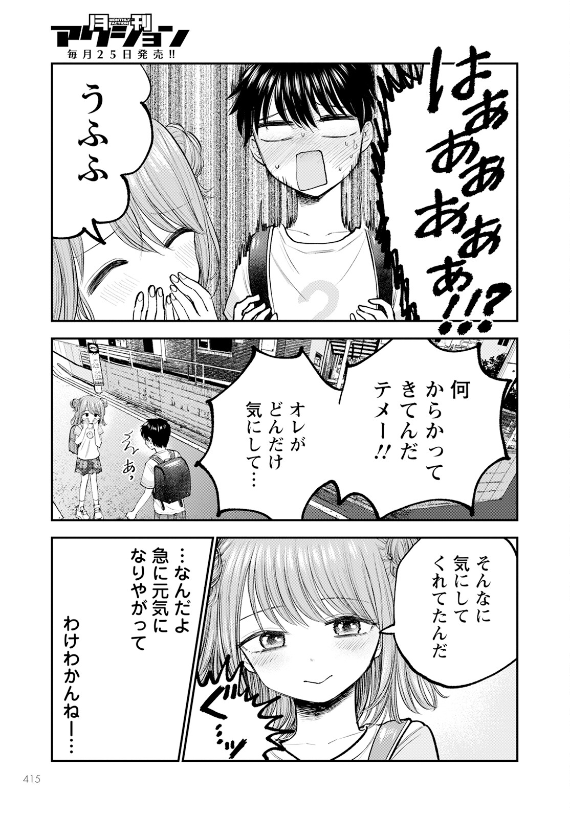 ヒナのままじゃダメですか？ 第6話 - Page 23