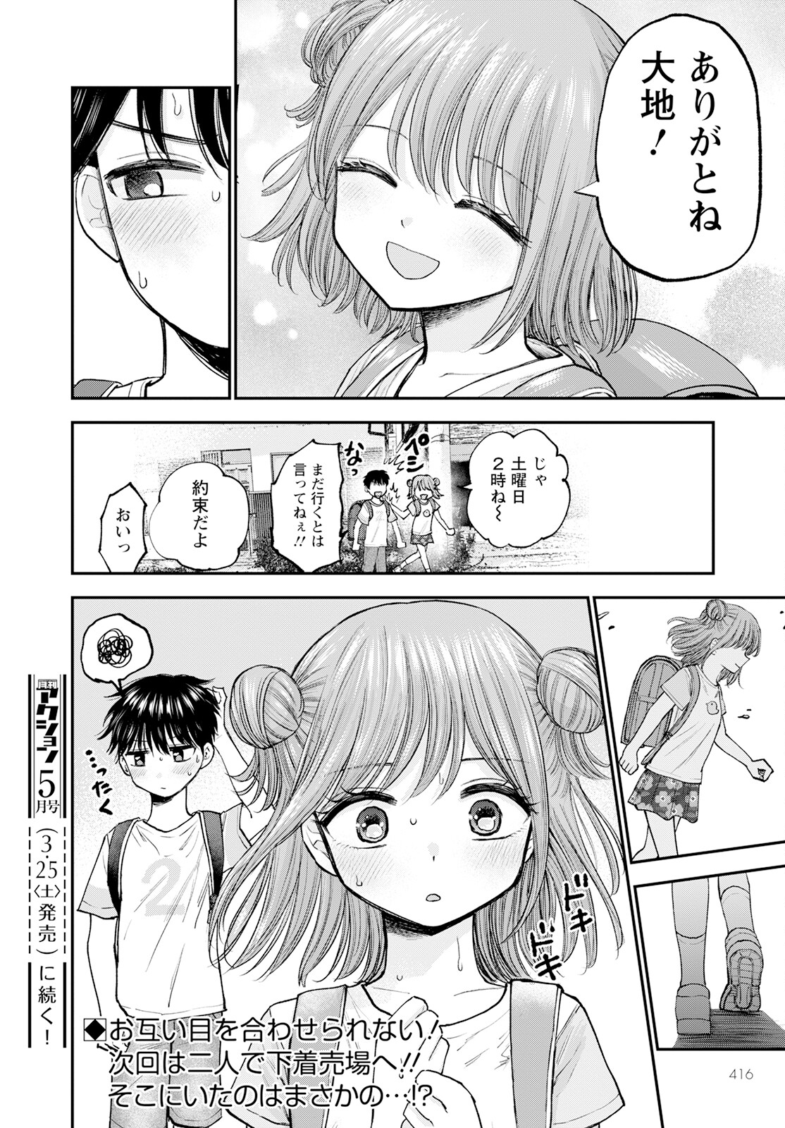 ヒナのままじゃダメですか？ 第6話 - Page 24