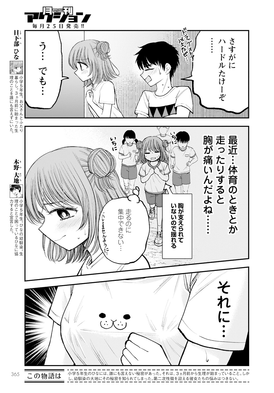 ヒナのままじゃダメですか？ 第7話 - Page 3