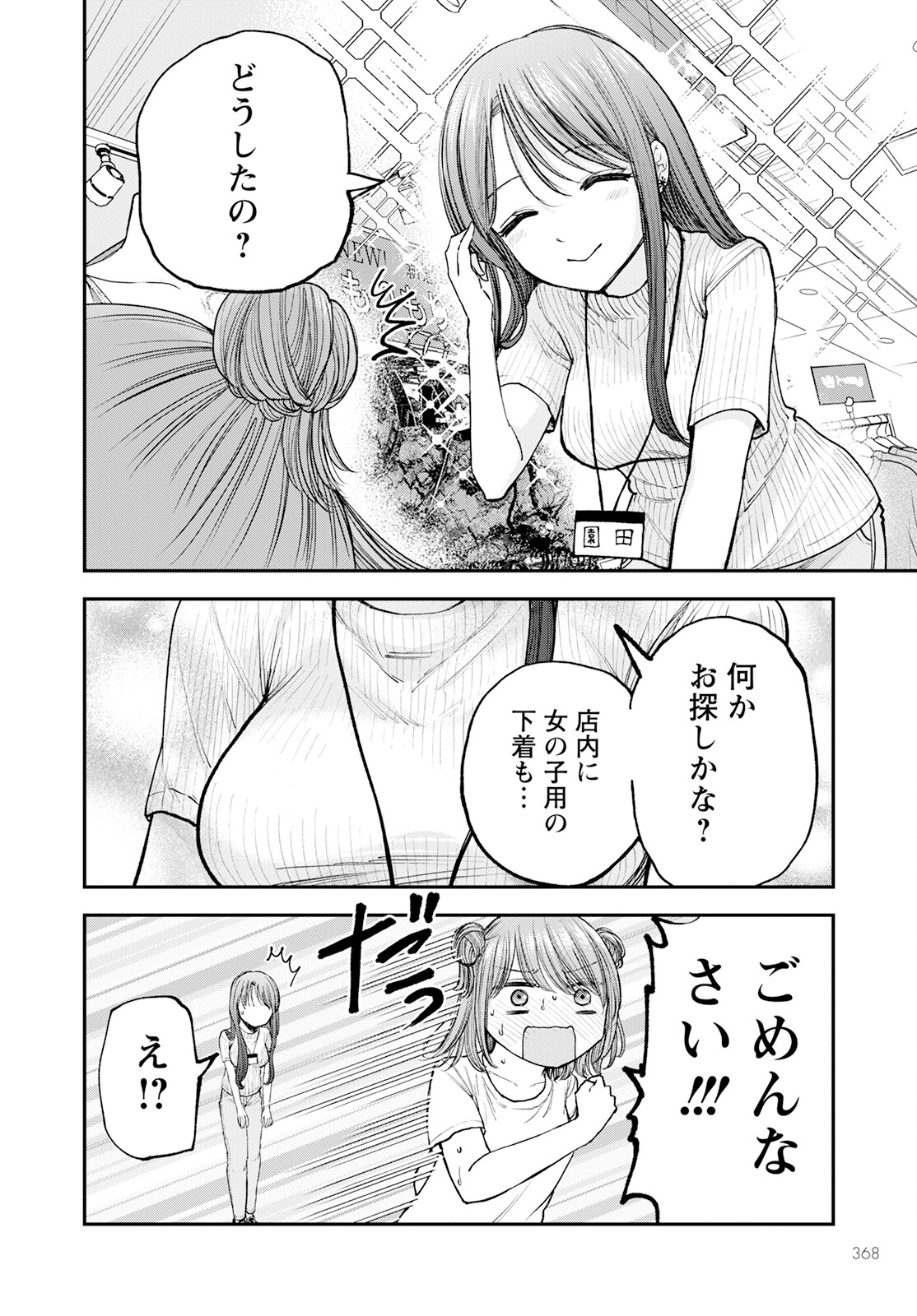 ヒナのままじゃダメですか？ 第7話 - Page 6