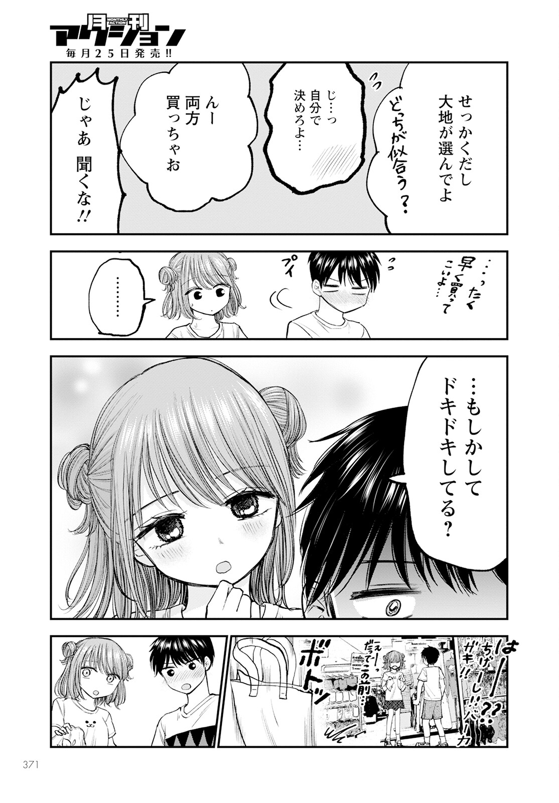 ヒナのままじゃダメですか？ 第7話 - Page 9