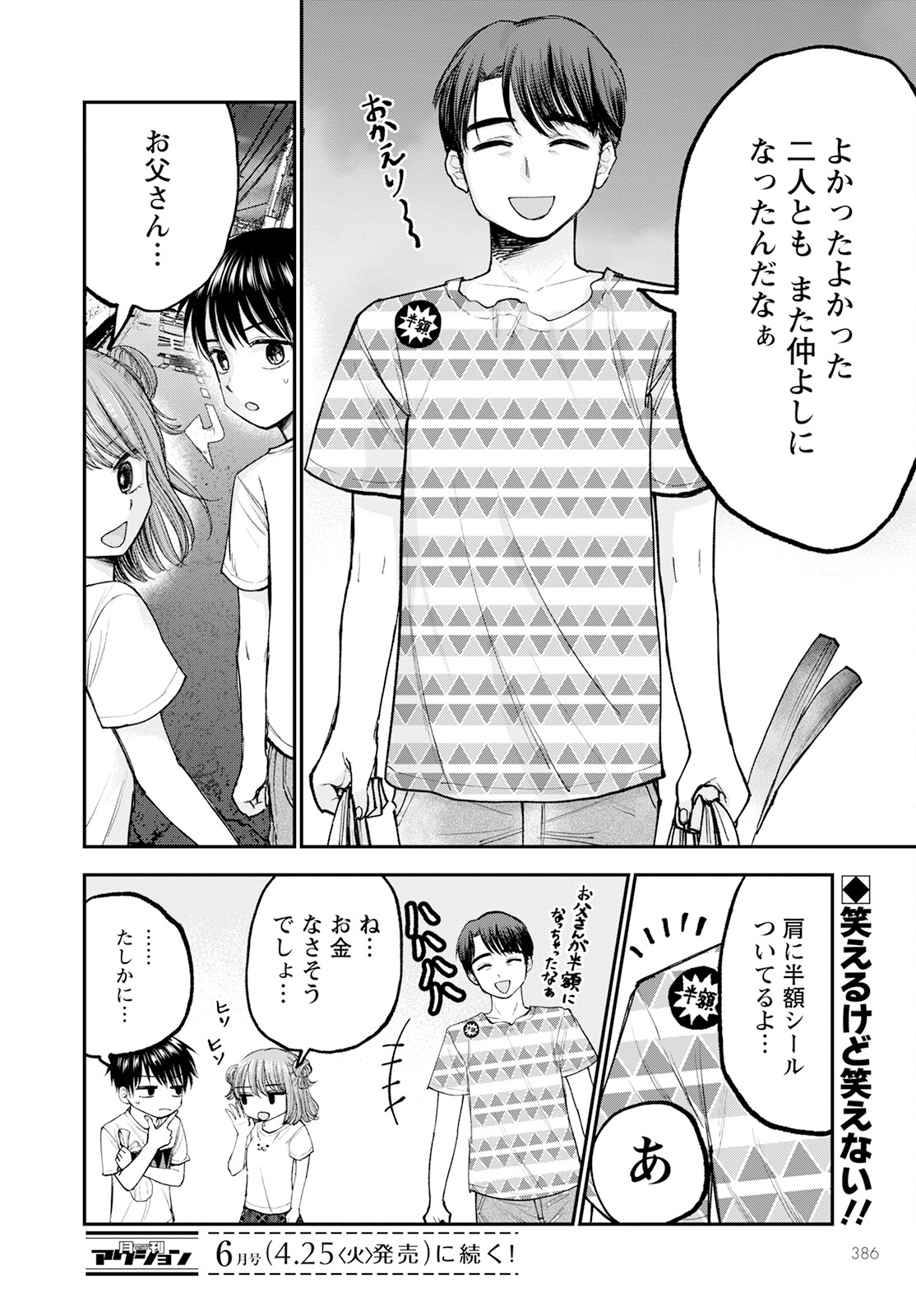 ヒナのままじゃダメですか？ 第7話 - Page 24