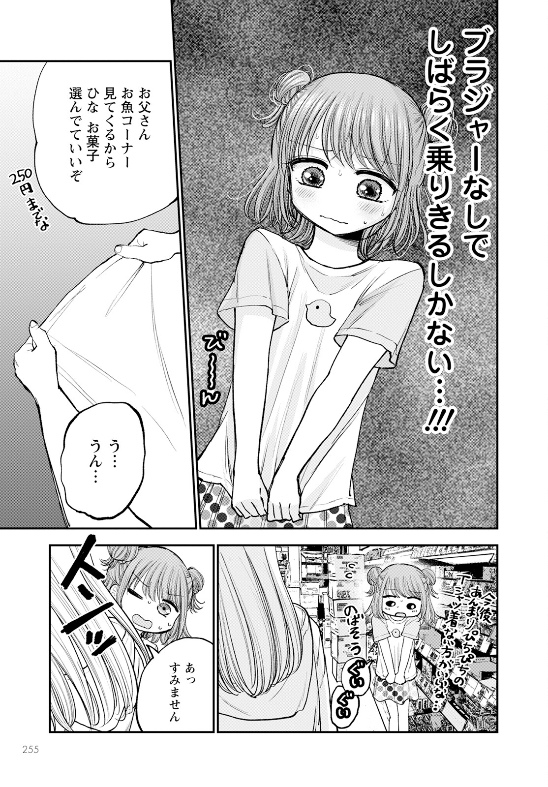 ヒナのままじゃダメですか？ 第8話 - Page 9