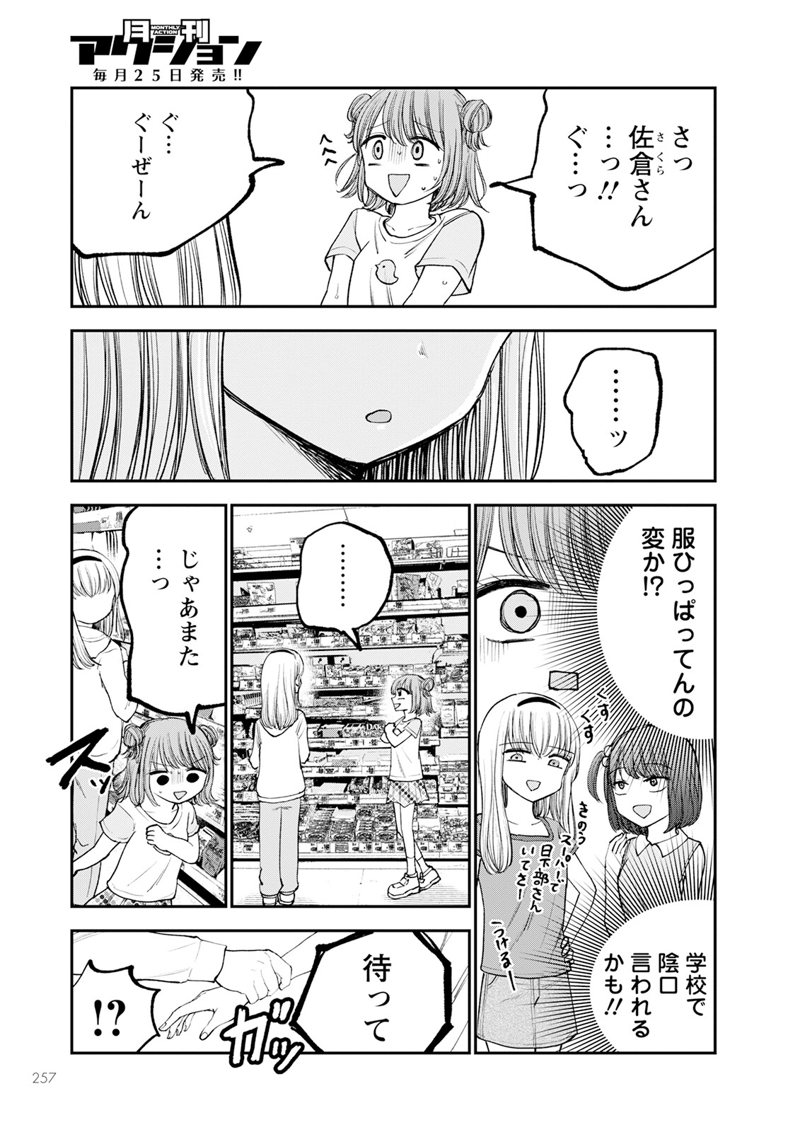 ヒナのままじゃダメですか？ 第8話 - Page 11