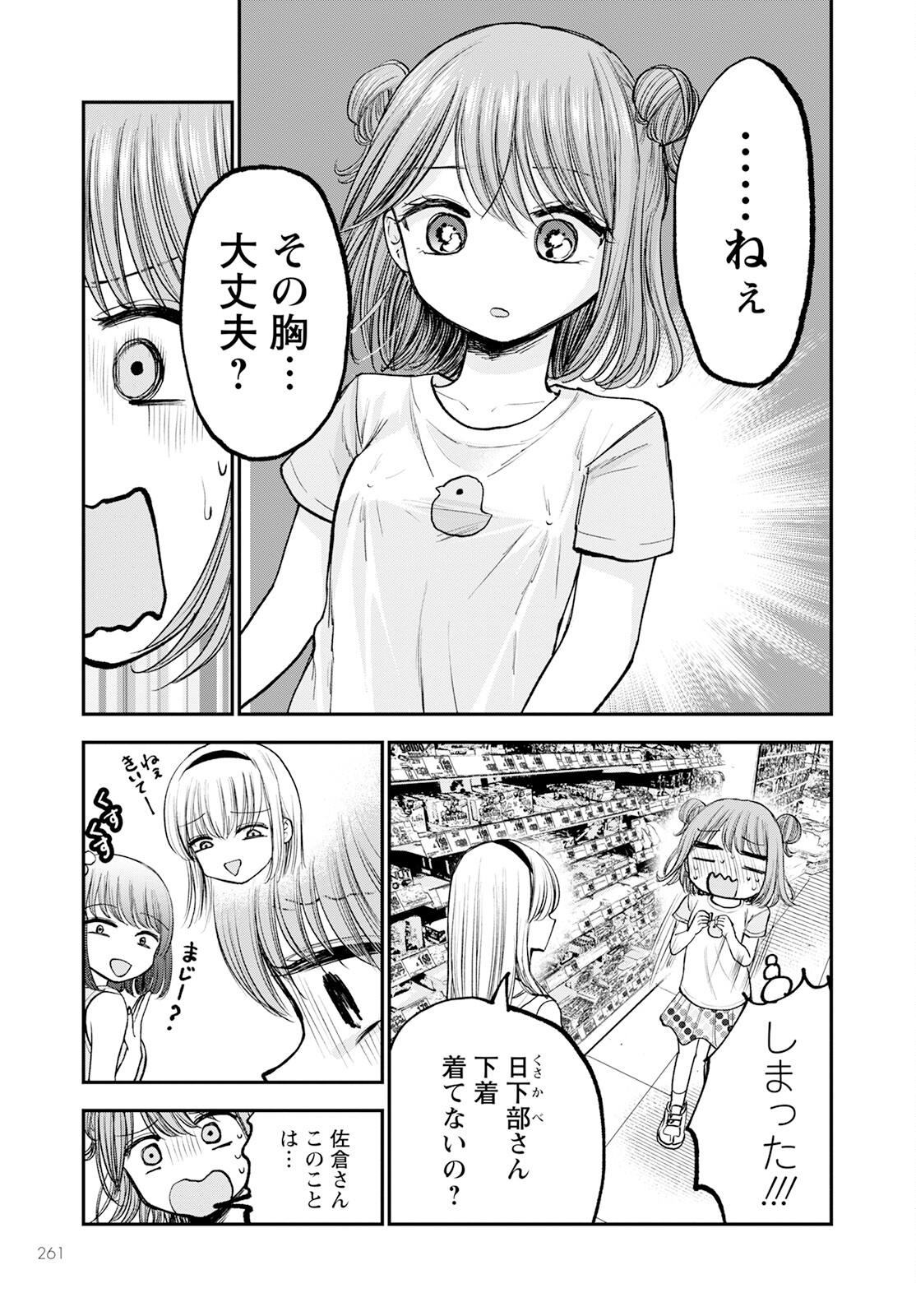 ヒナのままじゃダメですか？ 第8話 - Page 15