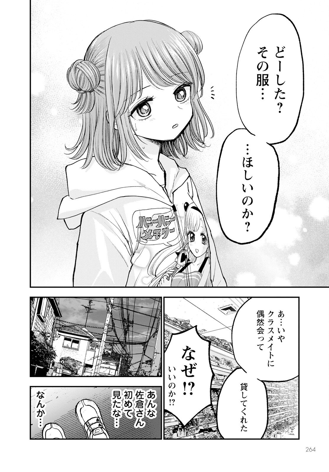 ヒナのままじゃダメですか？ 第8話 - Page 18