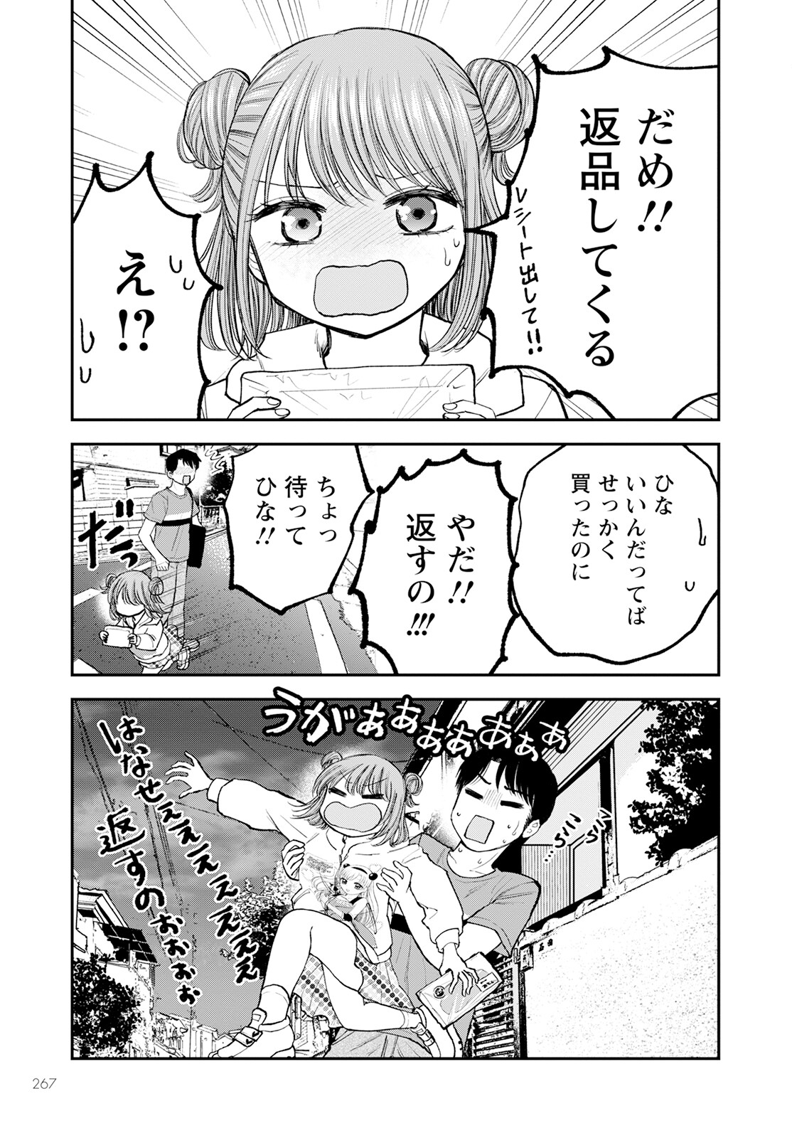 ヒナのままじゃダメですか？ 第8話 - Page 21