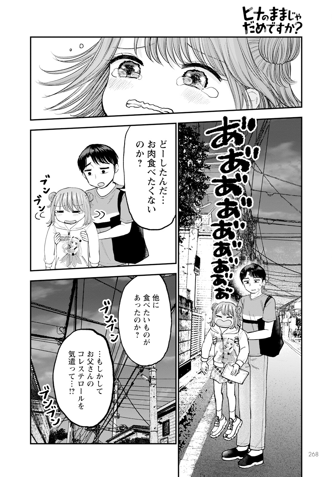 ヒナのままじゃダメですか？ 第8話 - Page 22