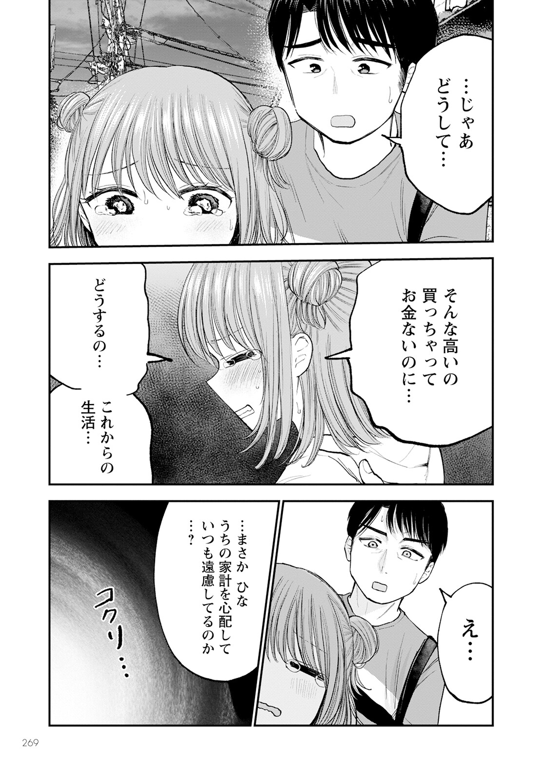 ヒナのままじゃダメですか？ 第8話 - Page 23