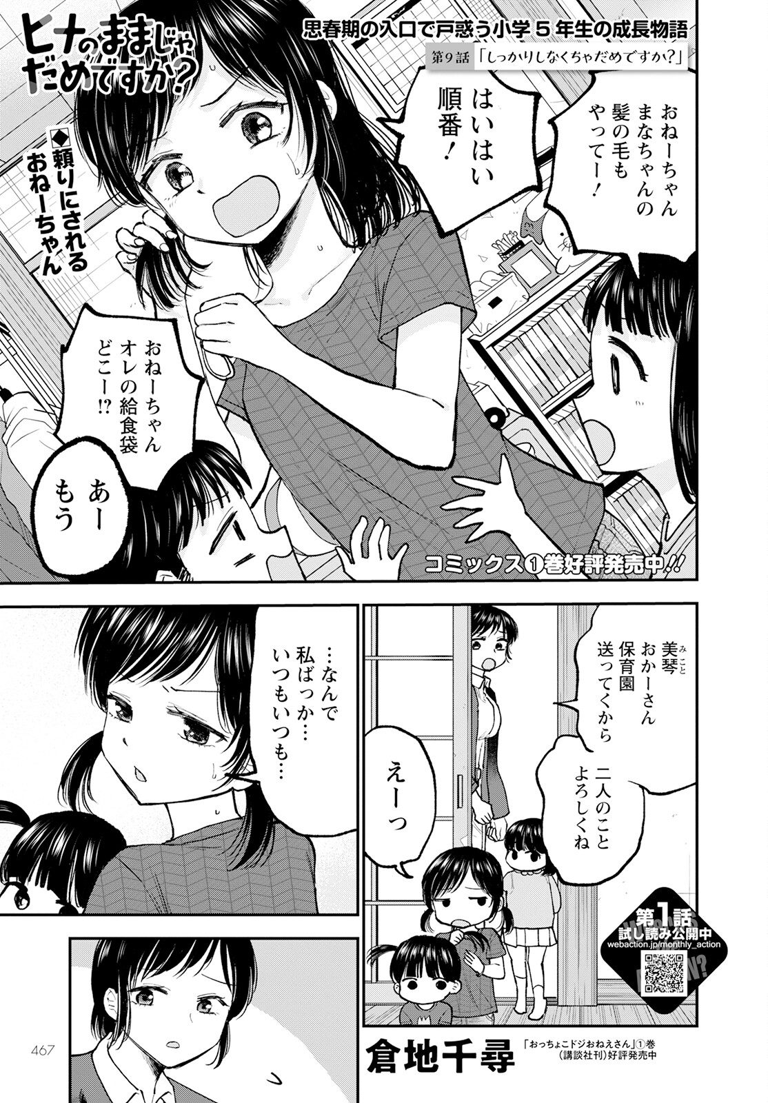 ヒナのままじゃダメですか？ 第9話 - Page 1