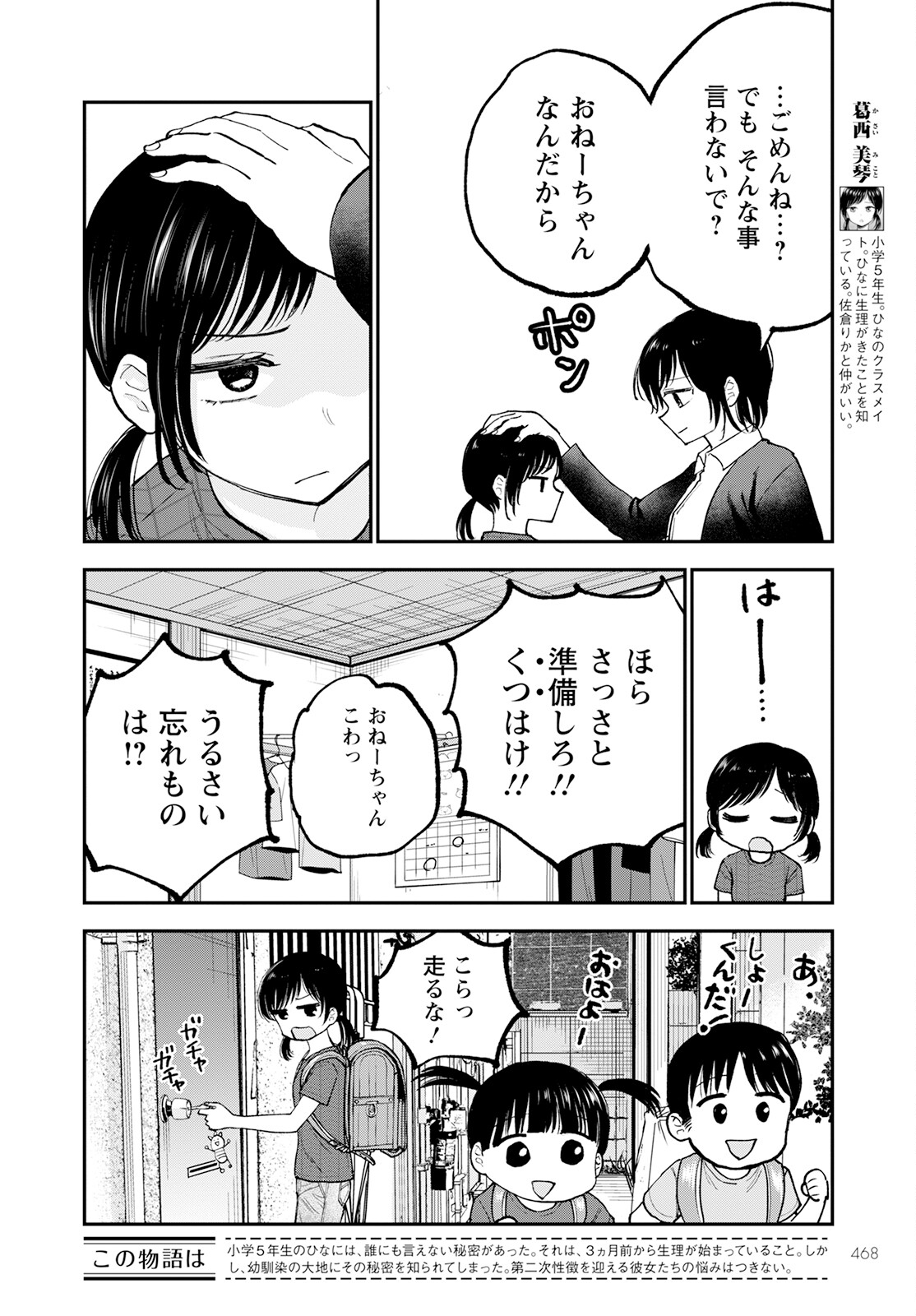 ヒナのままじゃダメですか？ 第9話 - Page 2