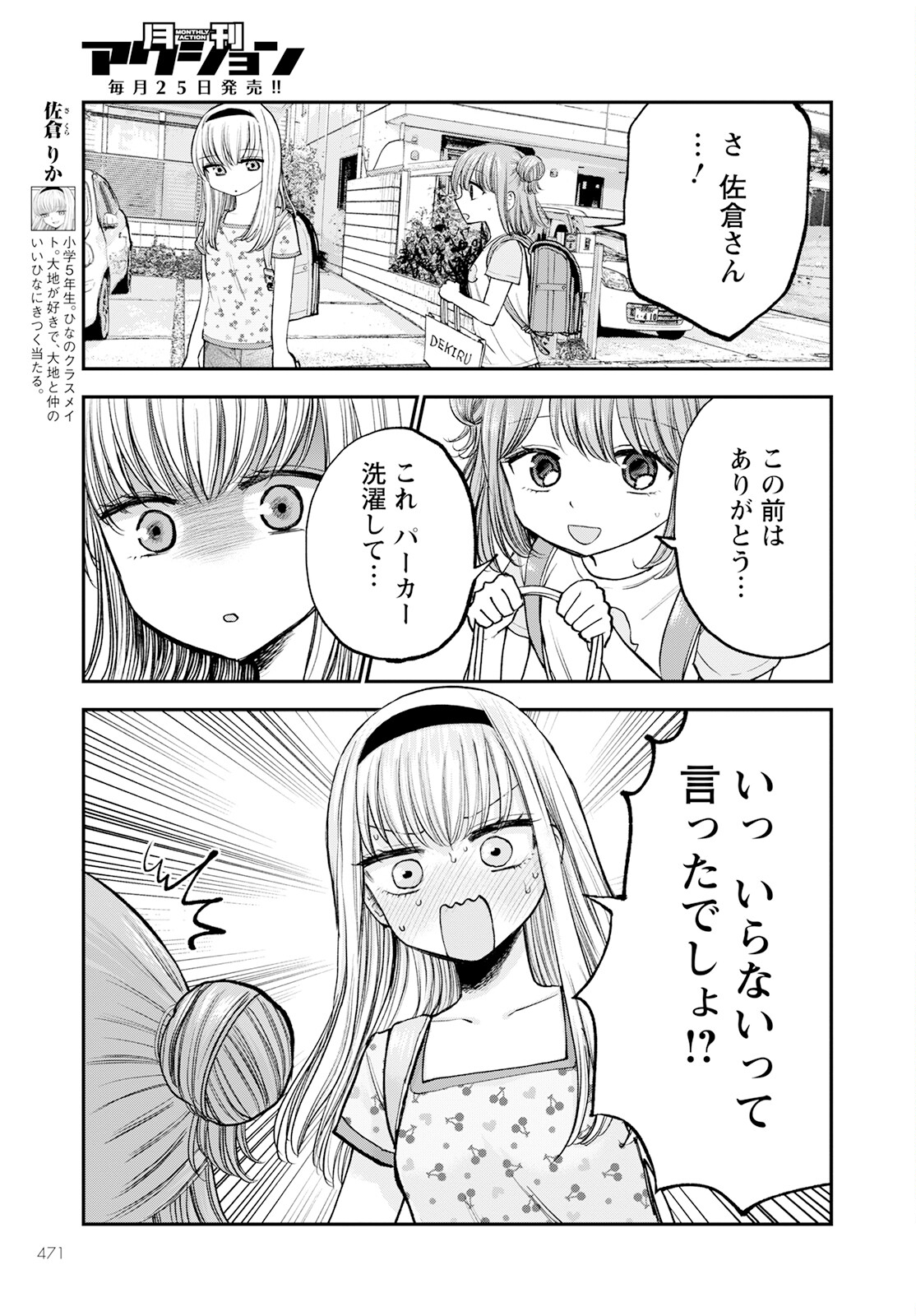 ヒナのままじゃダメですか？ 第9話 - Page 5