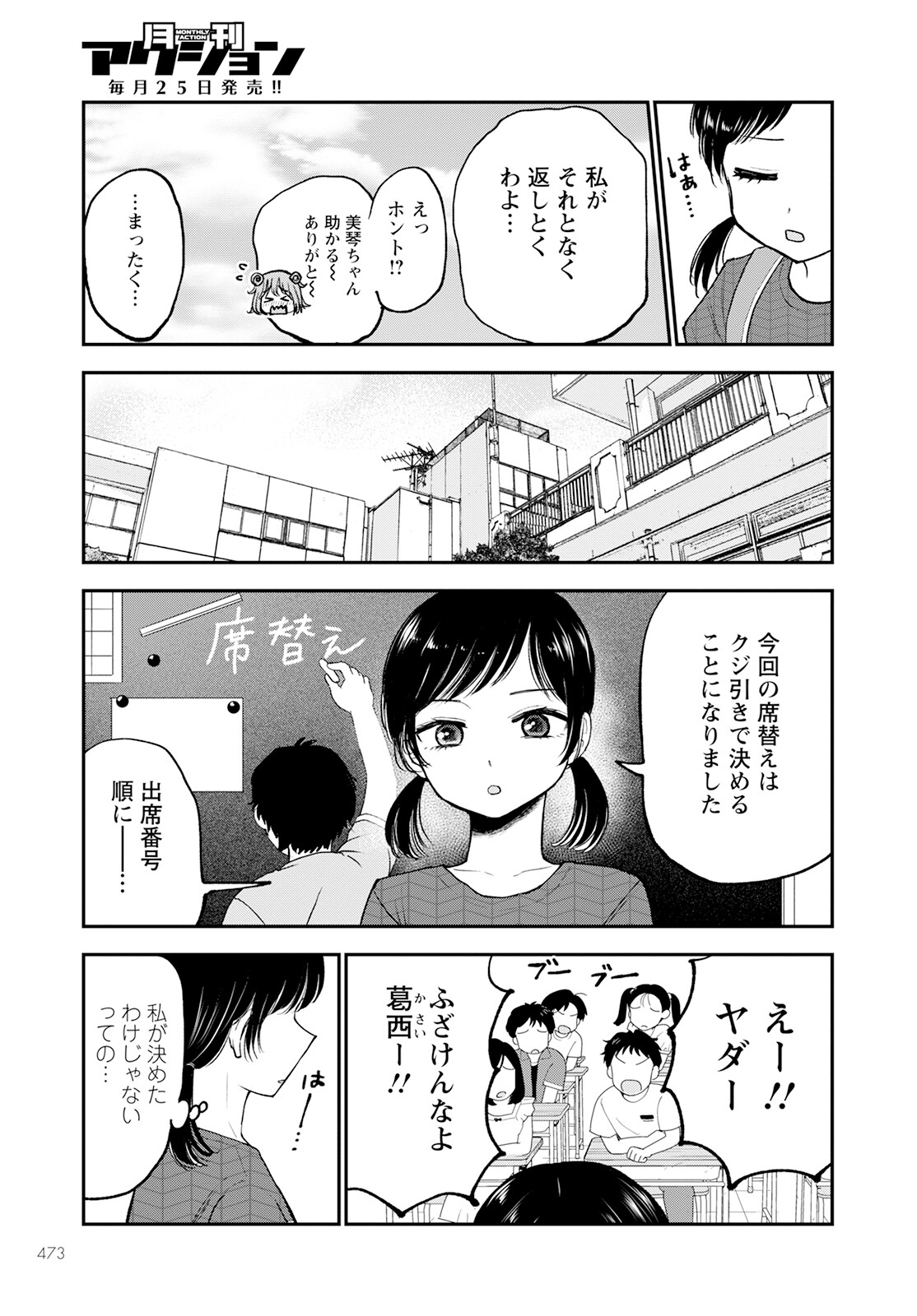 ヒナのままじゃダメですか？ 第9話 - Page 7