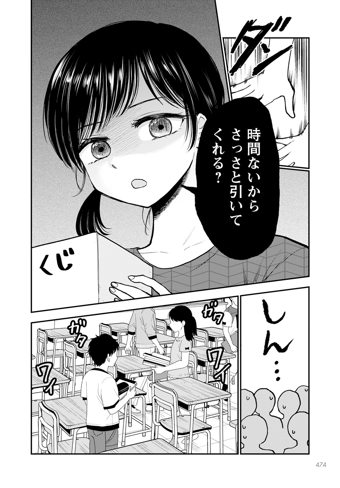 ヒナのままじゃダメですか？ 第9話 - Page 8