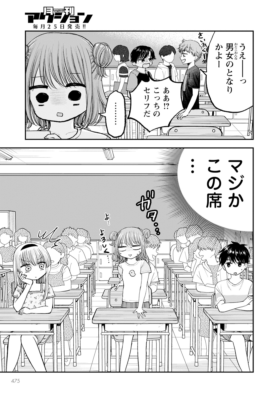 ヒナのままじゃダメですか？ 第9話 - Page 9