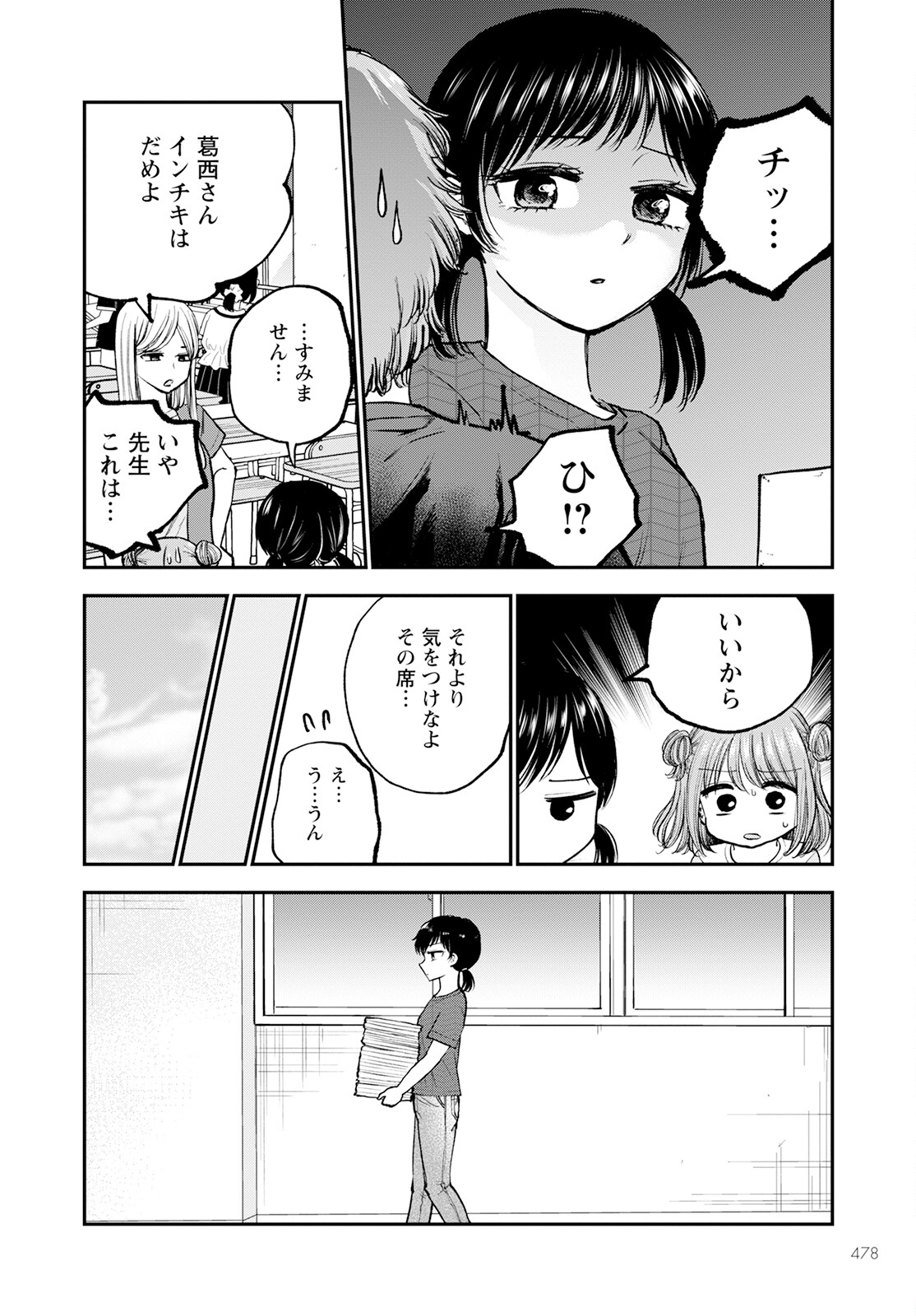 ヒナのままじゃダメですか？ 第9話 - Page 12