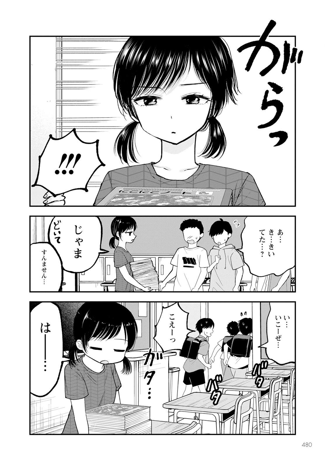 ヒナのままじゃダメですか？ 第9話 - Page 14