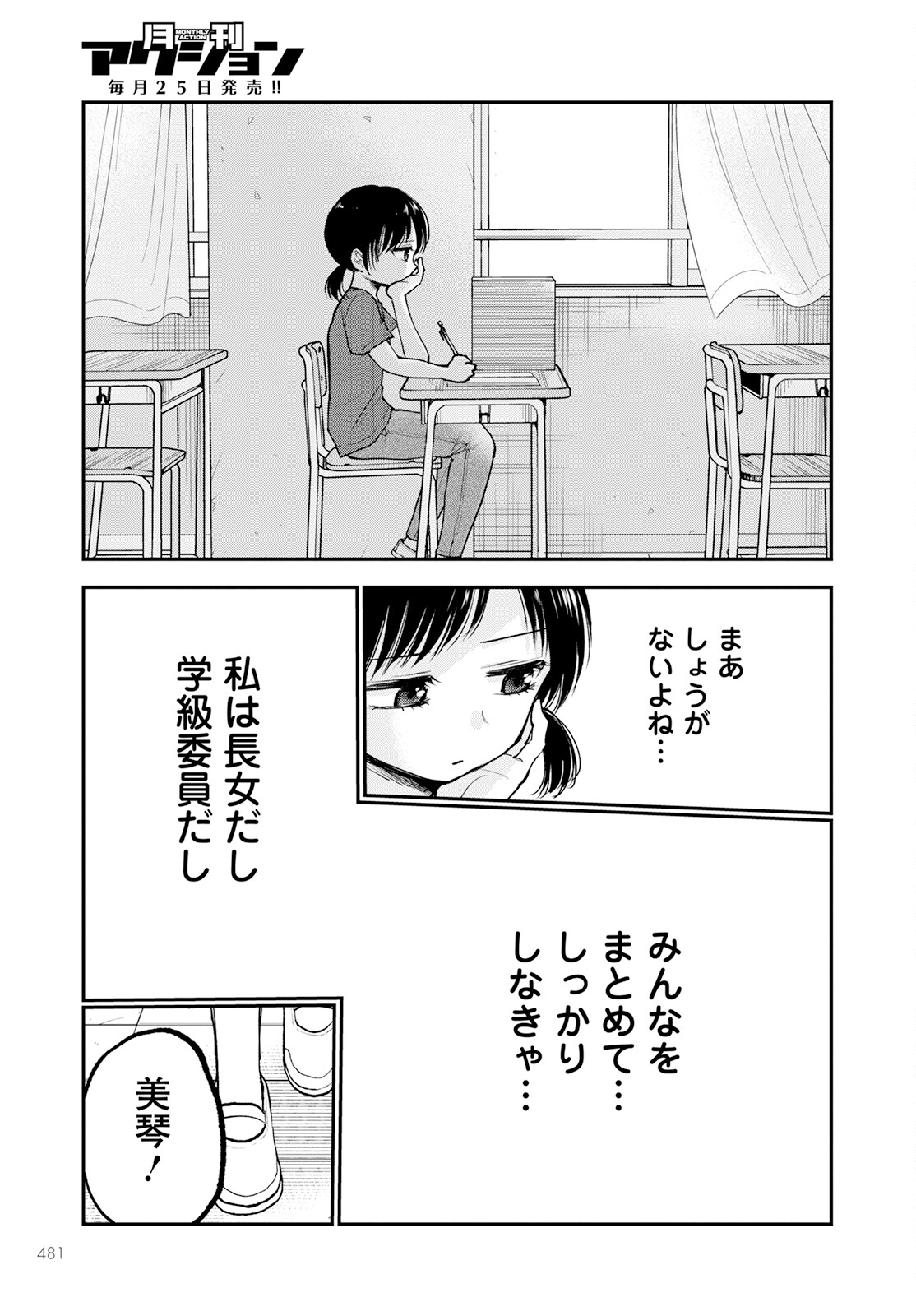 ヒナのままじゃダメですか？ 第9話 - Page 15