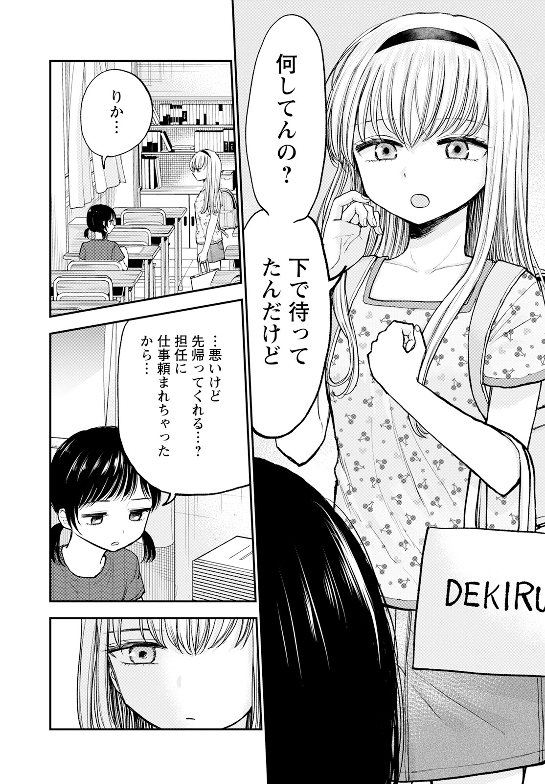 ヒナのままじゃダメですか？ 第9話 - Page 16