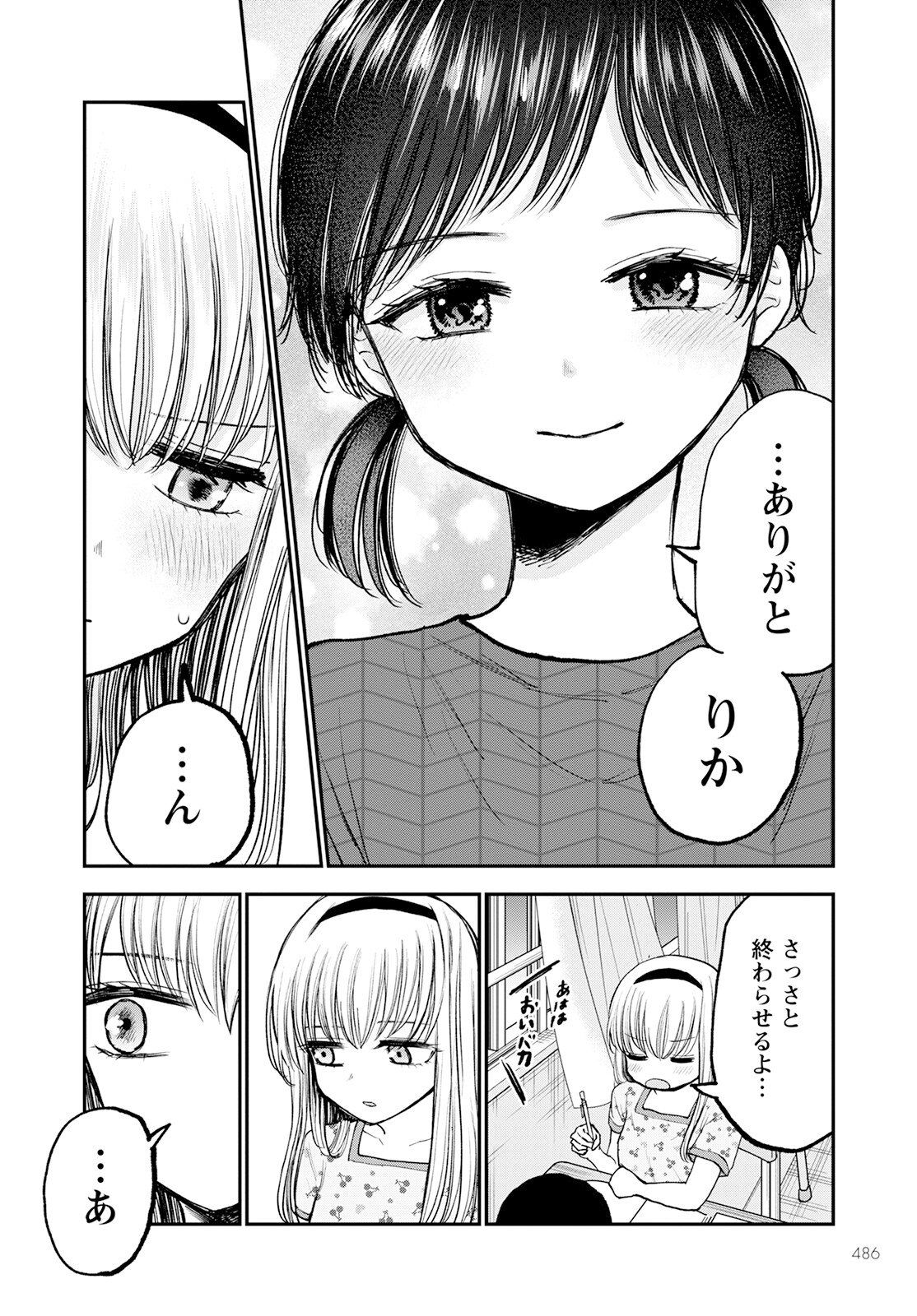 ヒナのままじゃダメですか？ 第9話 - Page 20