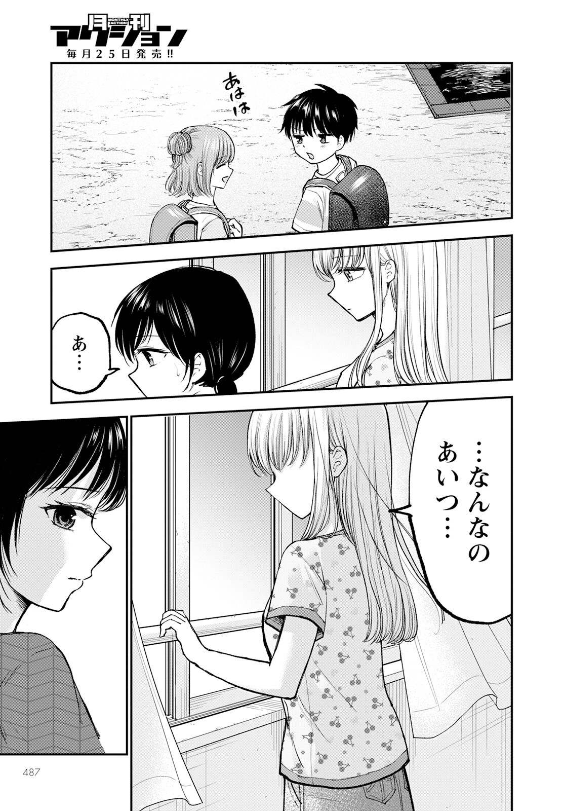 ヒナのままじゃダメですか？ 第9話 - Page 21