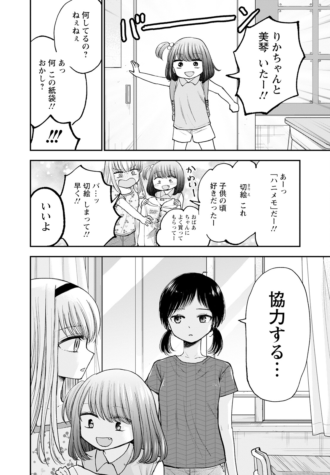 ヒナのままじゃダメですか？ 第9話 - Page 24