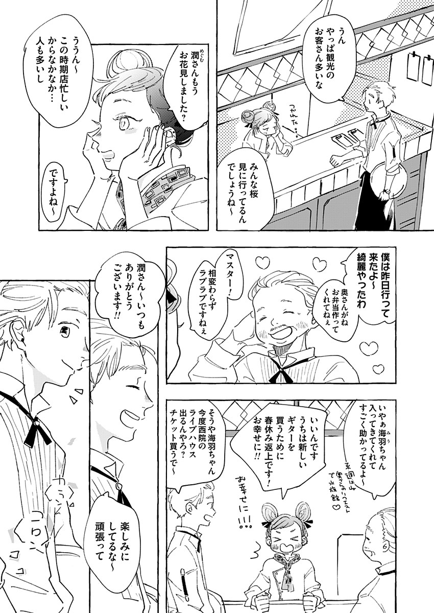 日なたとたんぽぽ 第1話 - Page 8
