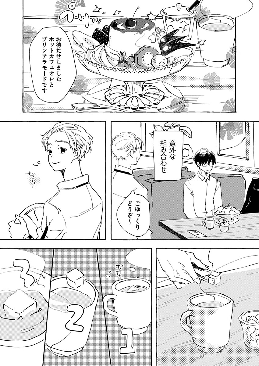日なたとたんぽぽ 第1話 - Page 11