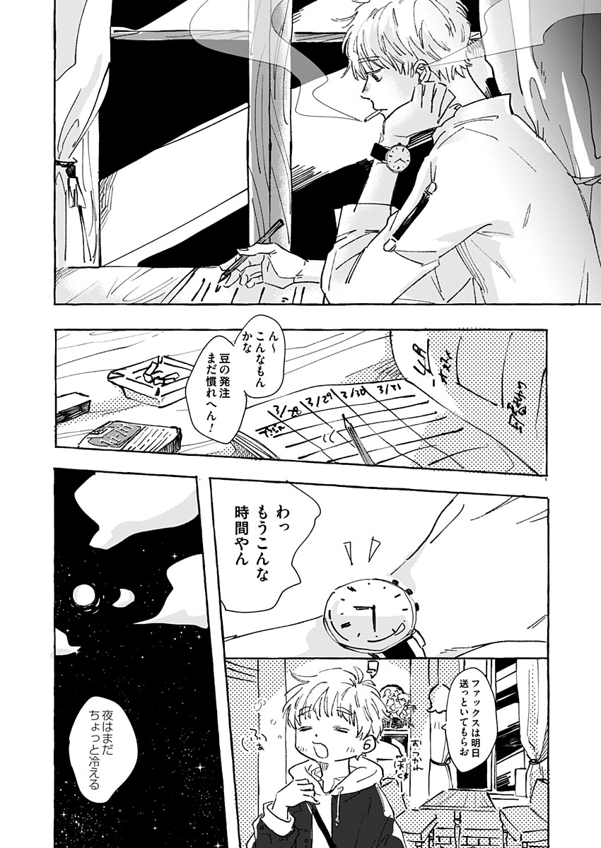 日なたとたんぽぽ 第1話 - Page 14