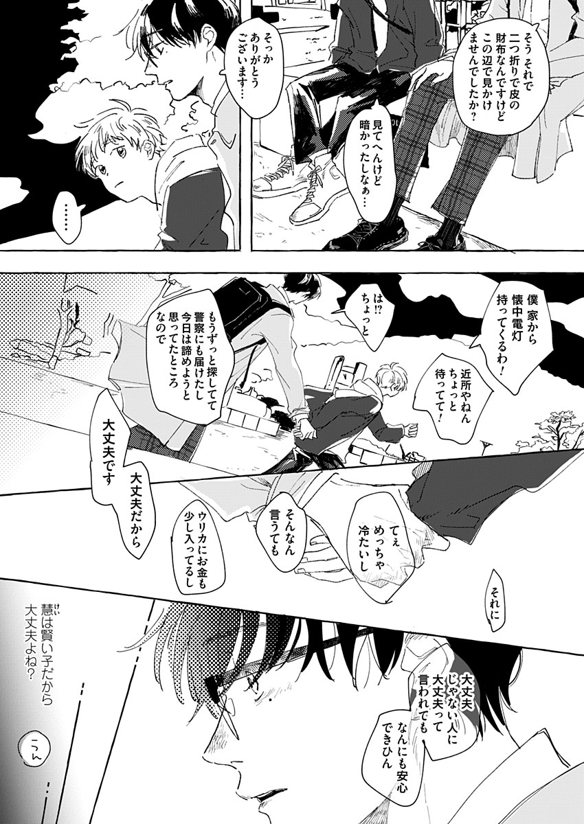 日なたとたんぽぽ 第1話 - Page 18