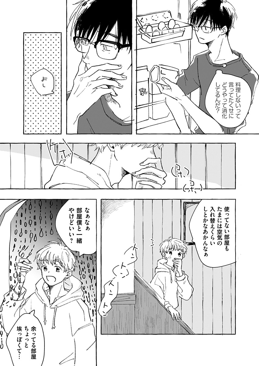 日なたとたんぽぽ 第1話 - Page 23