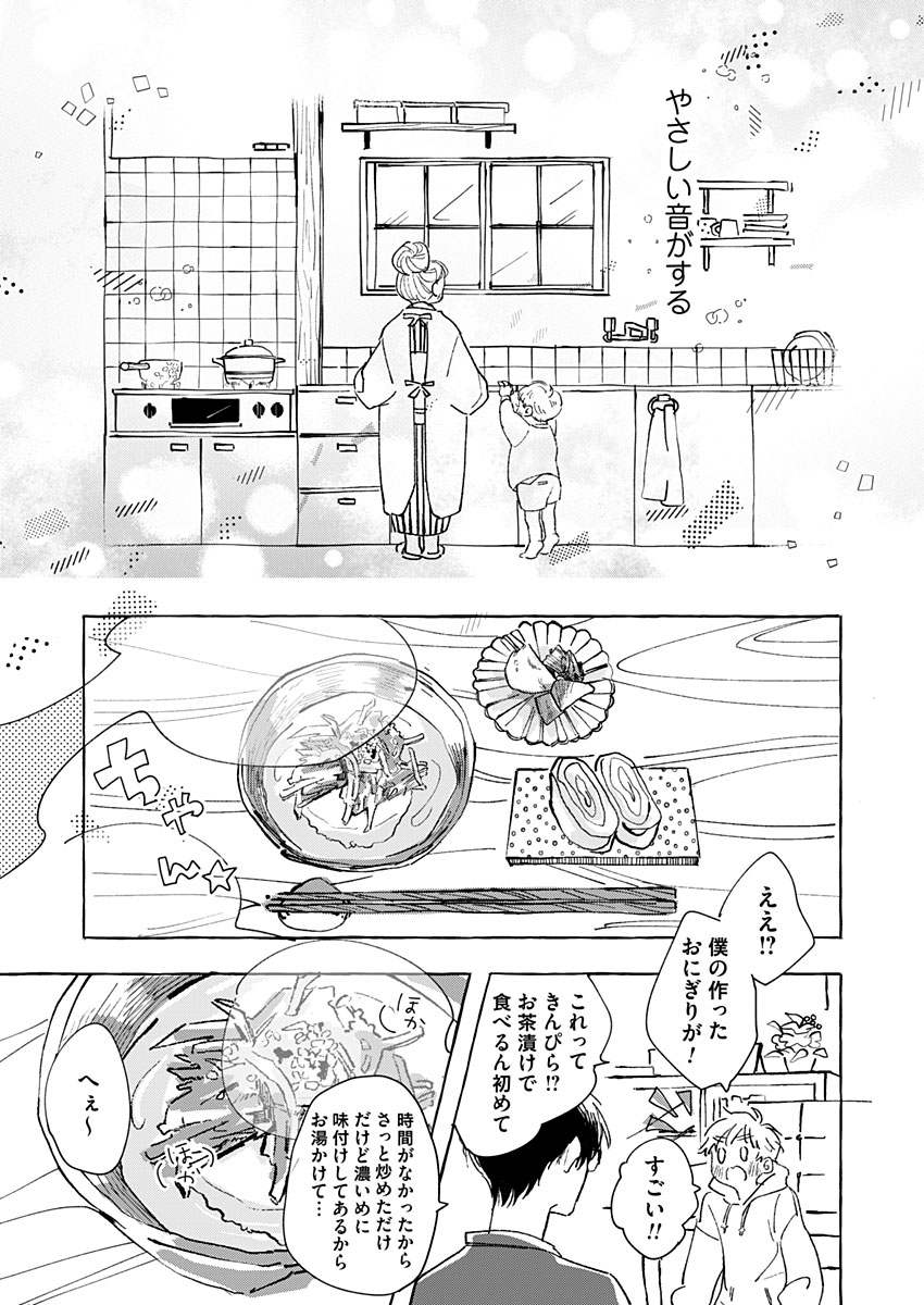 日なたとたんぽぽ 第1話 - Page 26