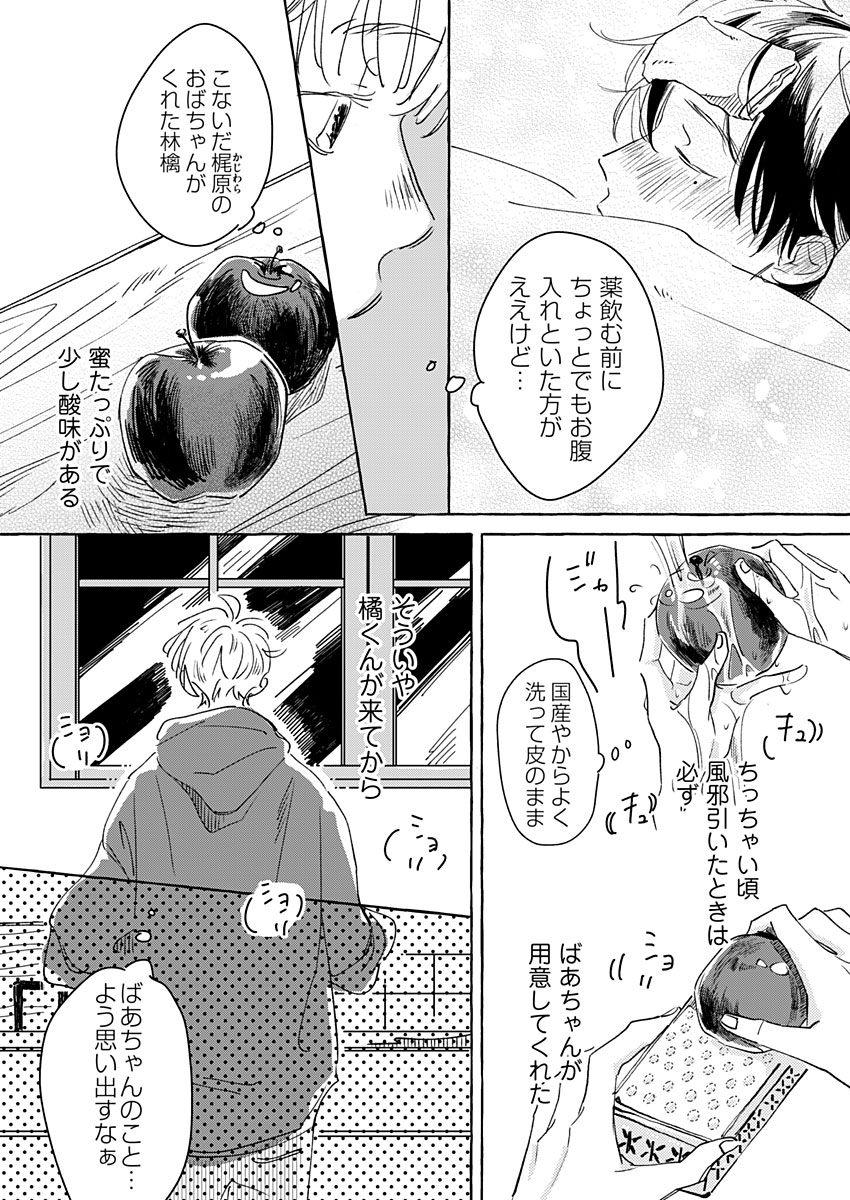 日なたとたんぽぽ 第3話 - Page 6