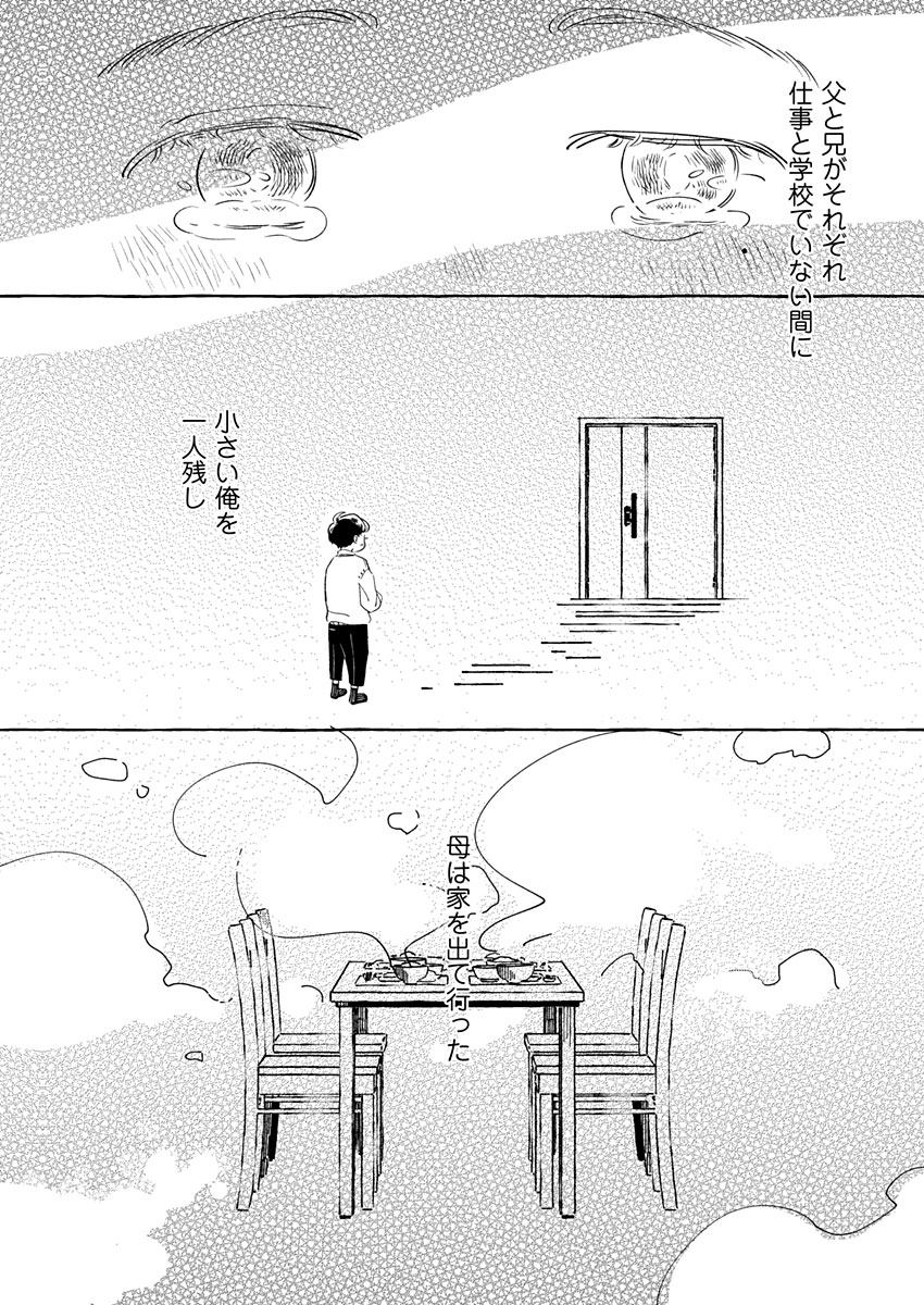日なたとたんぽぽ 第4話 - Page 2
