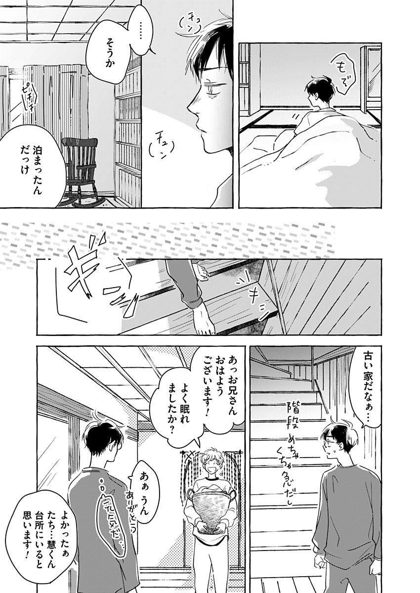 日なたとたんぽぽ 第4話 - Page 9