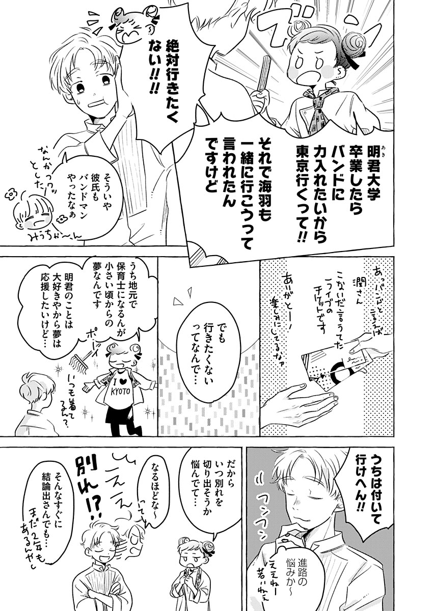 日なたとたんぽぽ 第6話 - Page 3
