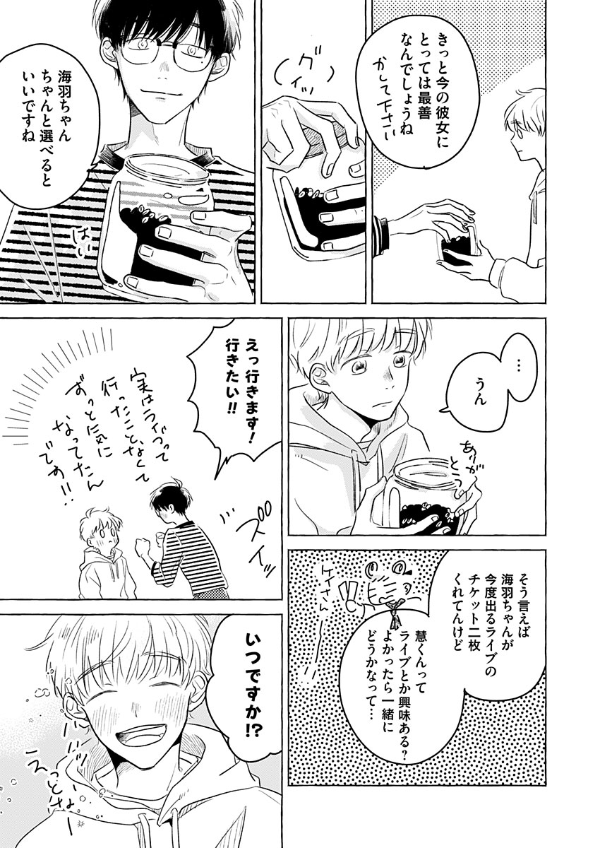 日なたとたんぽぽ 第6話 - Page 7