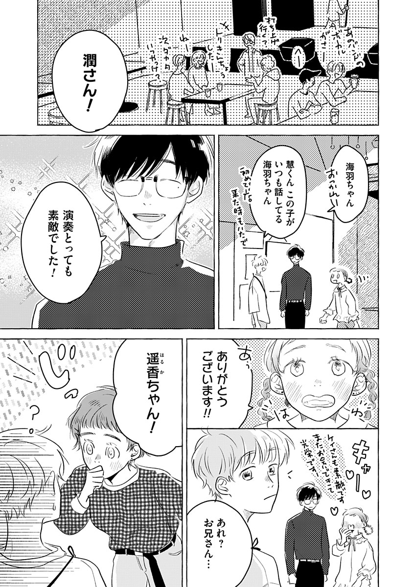 日なたとたんぽぽ 第6話 - Page 13