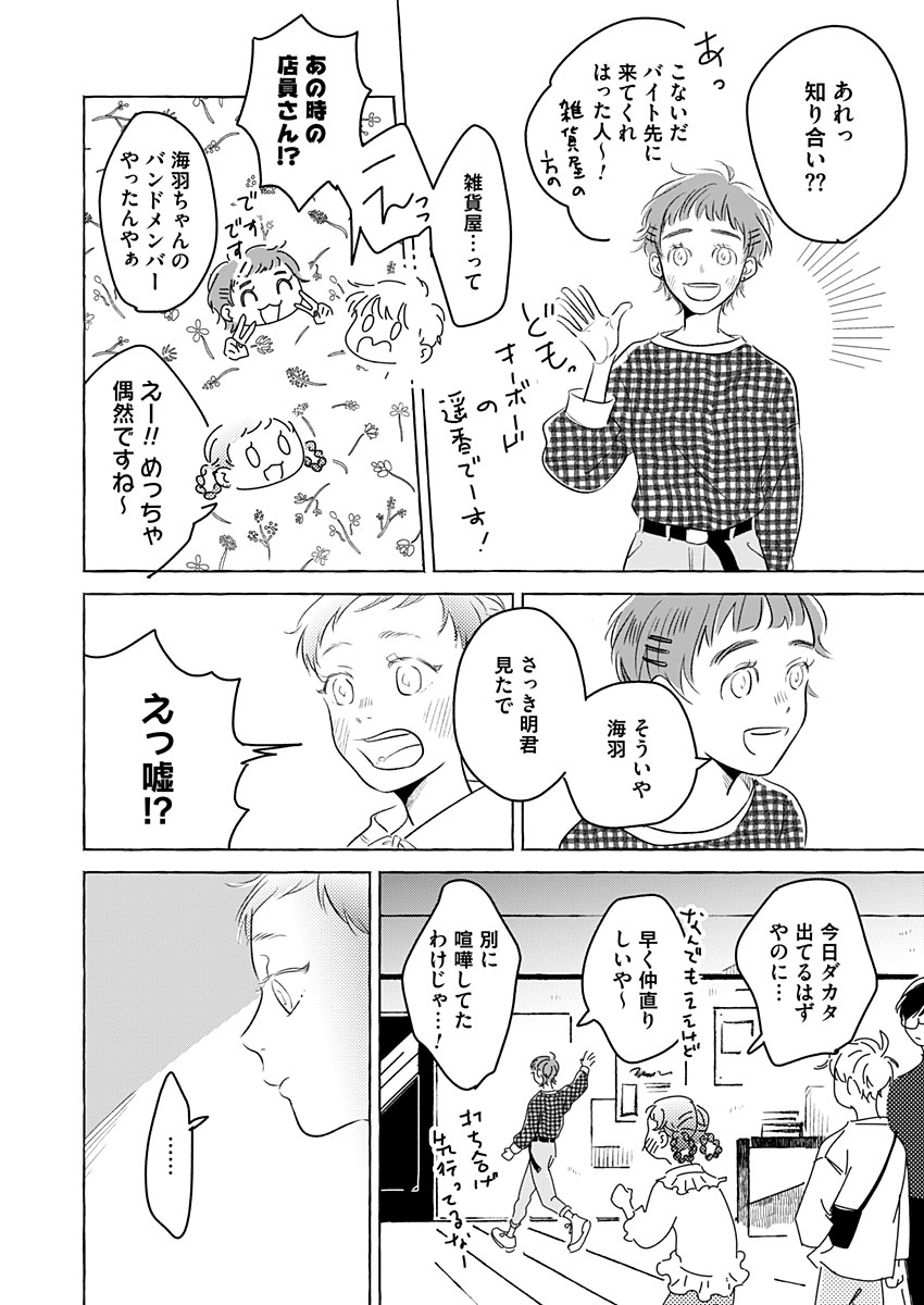 日なたとたんぽぽ 第6話 - Page 14