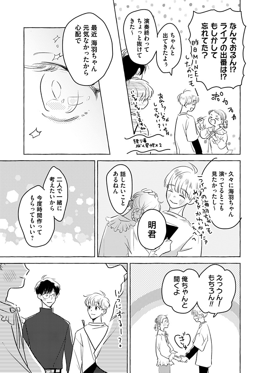 日なたとたんぽぽ 第6話 - Page 17