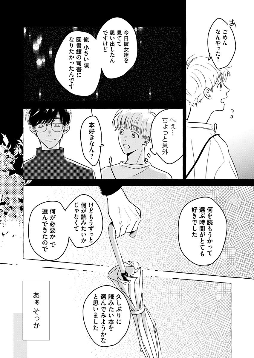日なたとたんぽぽ 第6話 - Page 20