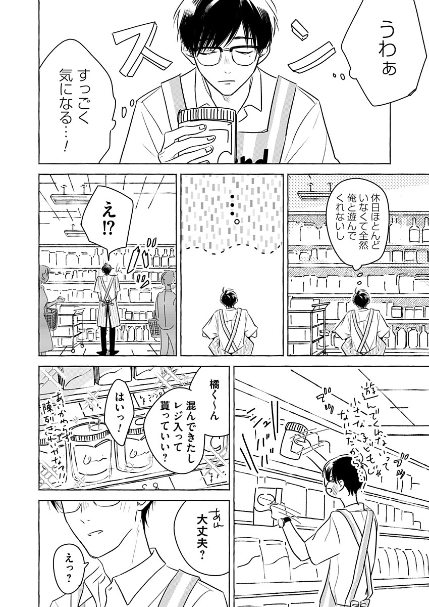 日なたとたんぽぽ 第7話 - Page 4