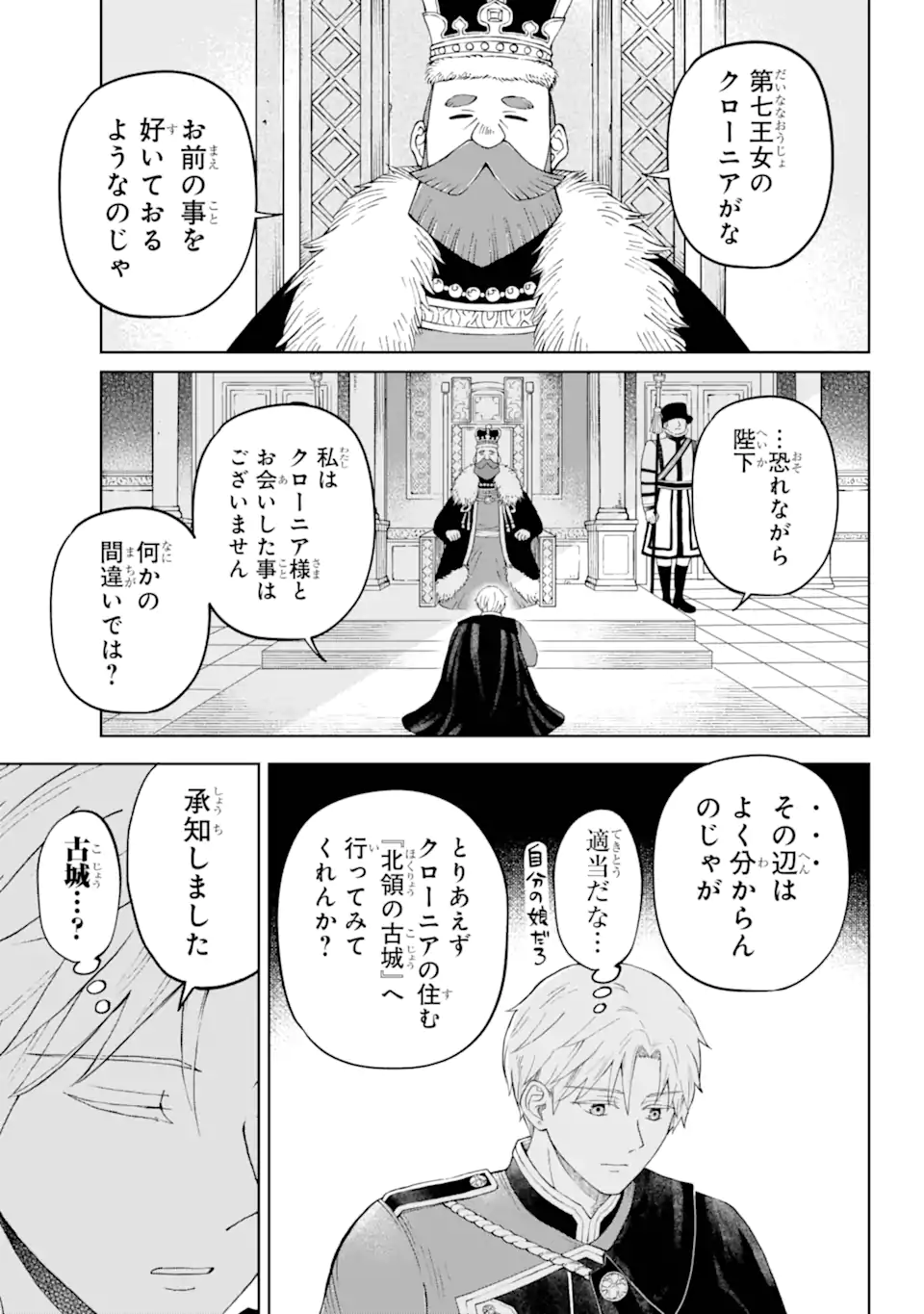 ひねくれ騎士とふわふわ姫様 古城暮らしと小さなおうち 第1.1話 - Page 6