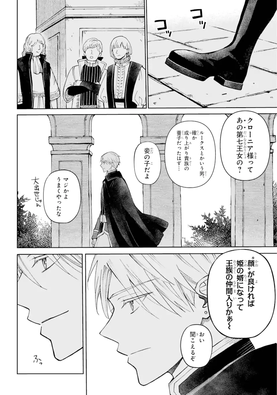 ひねくれ騎士とふわふわ姫様 古城暮らしと小さなおうち 第1.1話 - Page 6