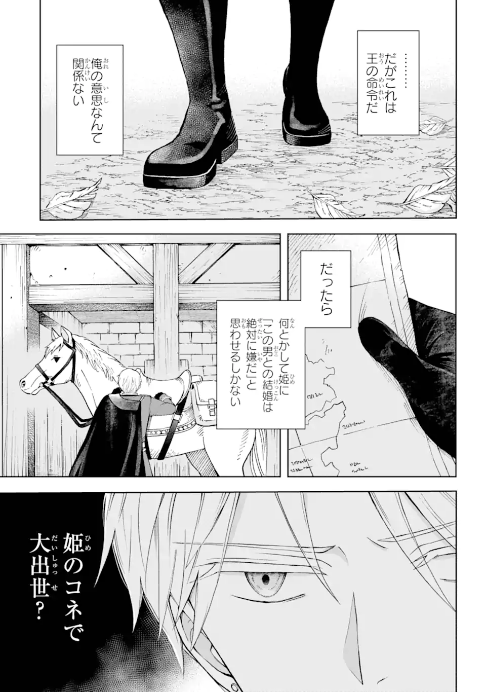 ひねくれ騎士とふわふわ姫様 古城暮らしと小さなおうち 第1.1話 - Page 10